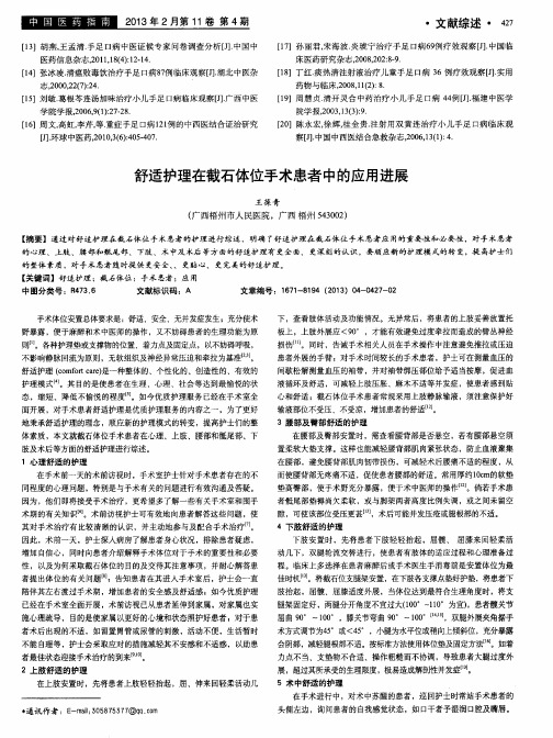 舒适护理在截石体位手术患者中的应用进展
