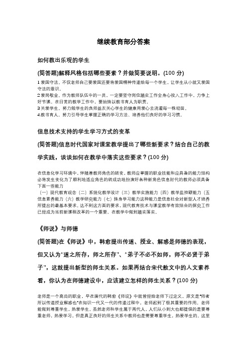 中小学教师继续教育部分答案