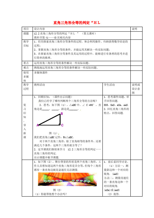 人教初中数学八上 12.2《三角形全等判定(HL)》教案