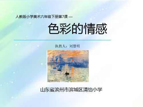 色彩的情感 PPT