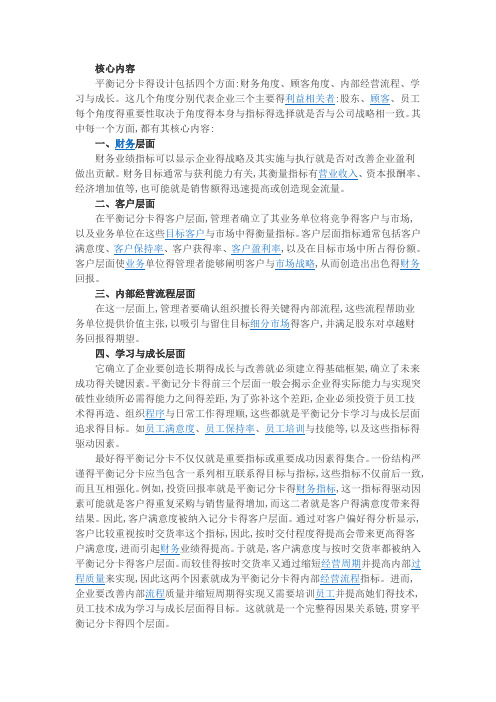 绩效考核关于平衡记分卡