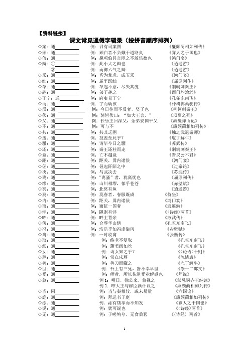 高一课文常见通假字辑录