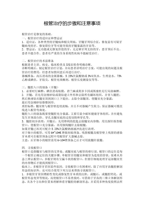 根管治疗的步骤和注意事项