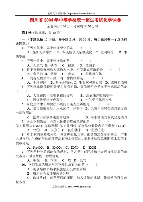 04,08-11年四川省中考化学真题及答案