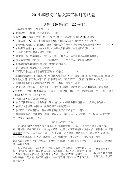 初二语文第三学月考试试卷.docx