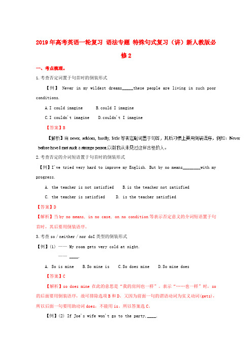 2019年高考英语一轮复习 语法专题 特殊句式复习(讲)新人教版必修2.doc