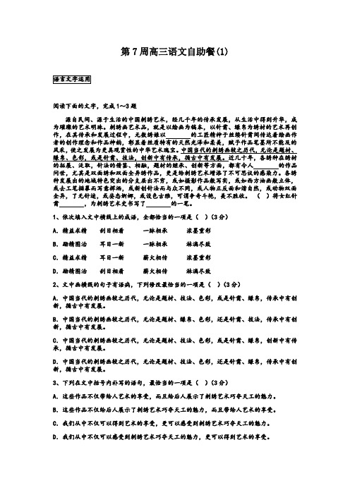 河北省衡水中学2020届高三第7周语文自助餐作业含答案(1)