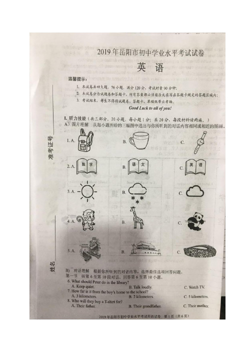 [首发]2019年湖南省岳阳市中考英语试题(图片版,无答案)