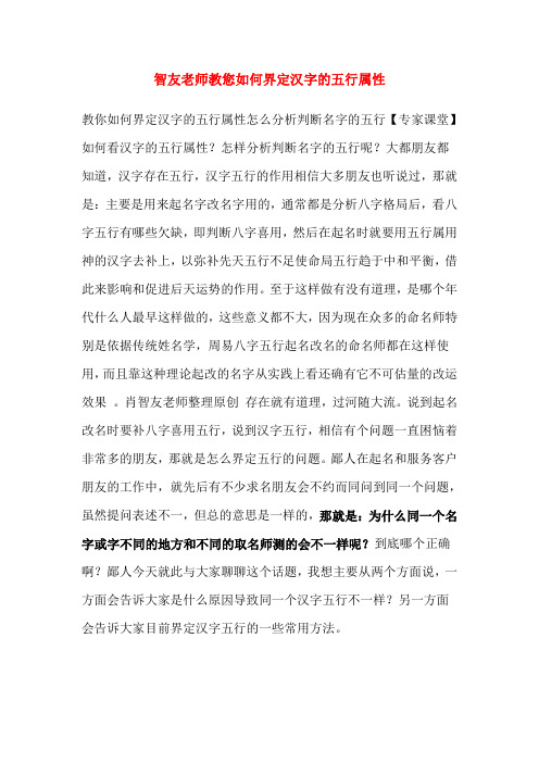 手把手教您如何界定汉字的五行属性怎么分析判断名字五行【专家课堂】