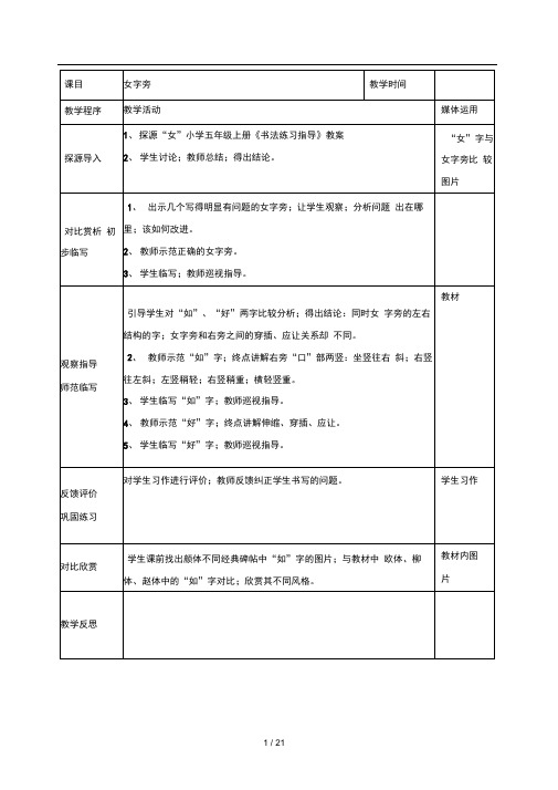 小学五年级上册书法练习指导教案