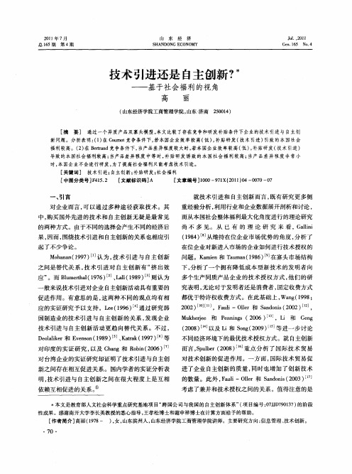 技术引进还是自主创新？——基于社会福利的视角