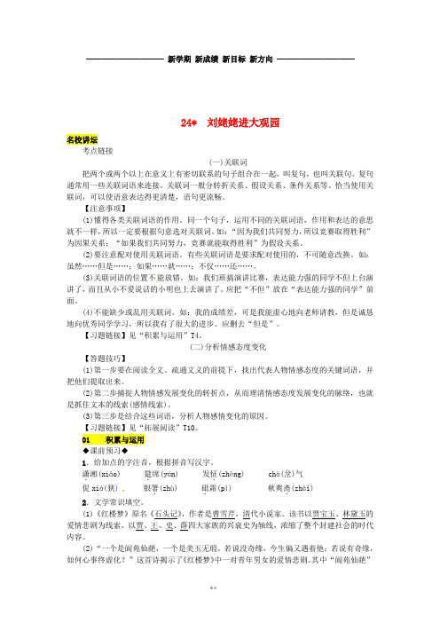 九年级语文上册第六单元24刘姥姥进大观园练习新人教版