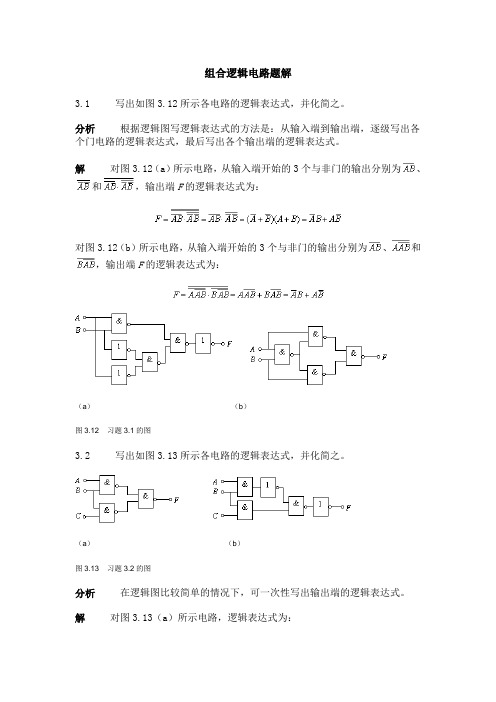 组合逻辑电路题解