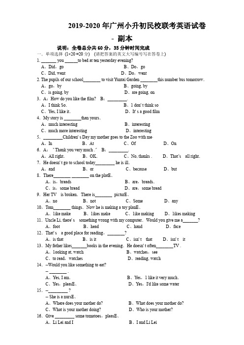 2019-2020年广州小升初民校联考英语试卷 - 副本