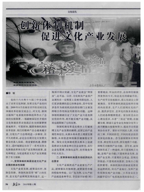 创新体制机制 促进文化产业发展