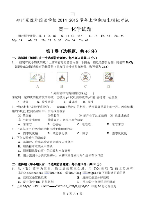 高一上学期化学期末试题1(人教版含答案)