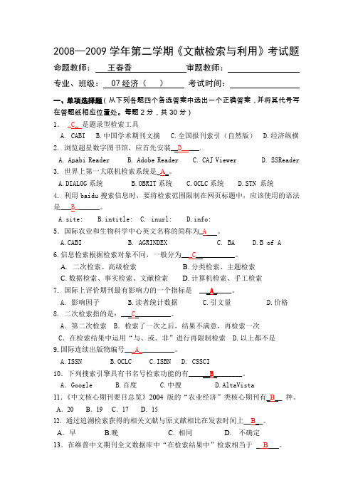 文献检索与利用_试题及答案