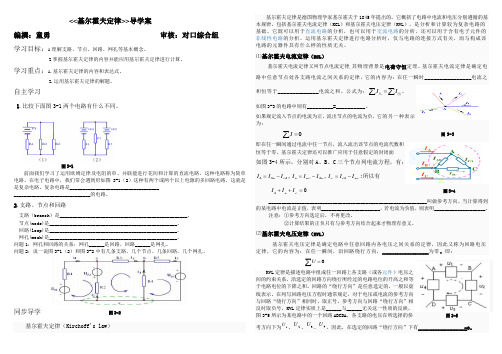 基尔霍夫定律