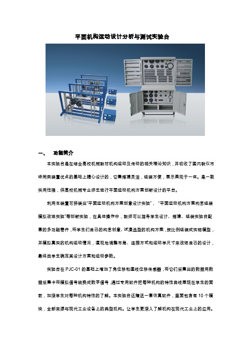 平面机构创意组合测试分析及仿真试验台