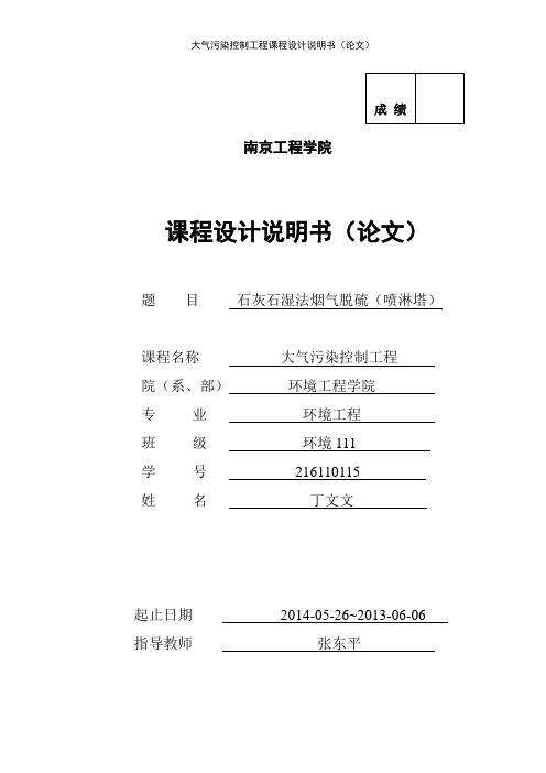 《大气污染控制工程》课程设计说明书 5