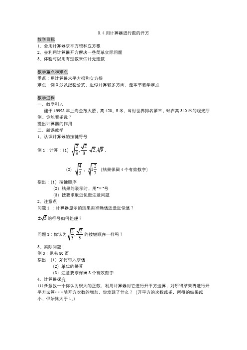 3。4计算器进行数的开方23