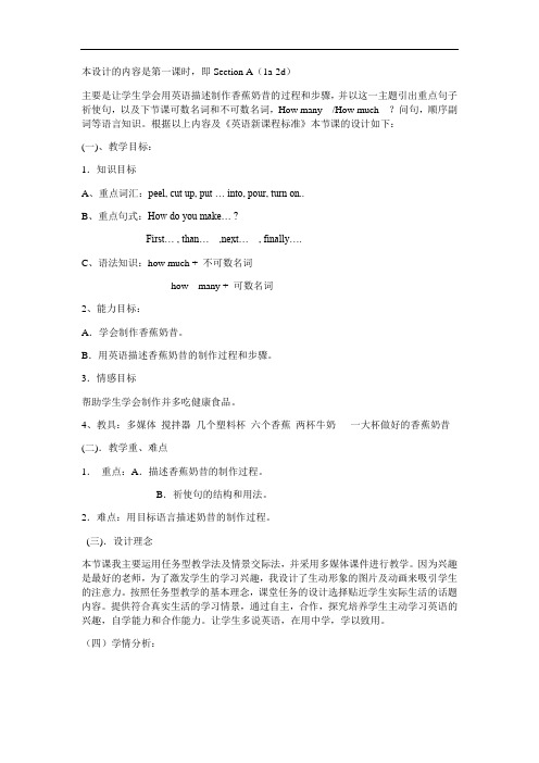 初中英语_Unit 4 Section A教学设计学情分析教材分析课后反思