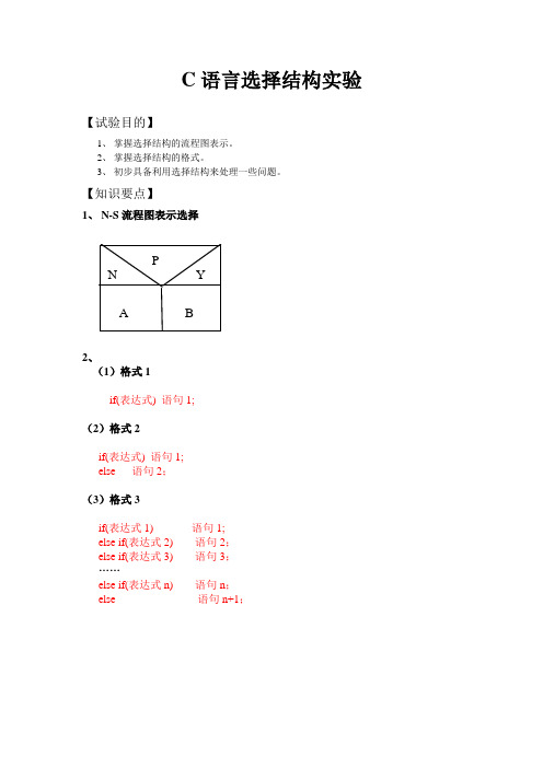 C语言 选择结构作业