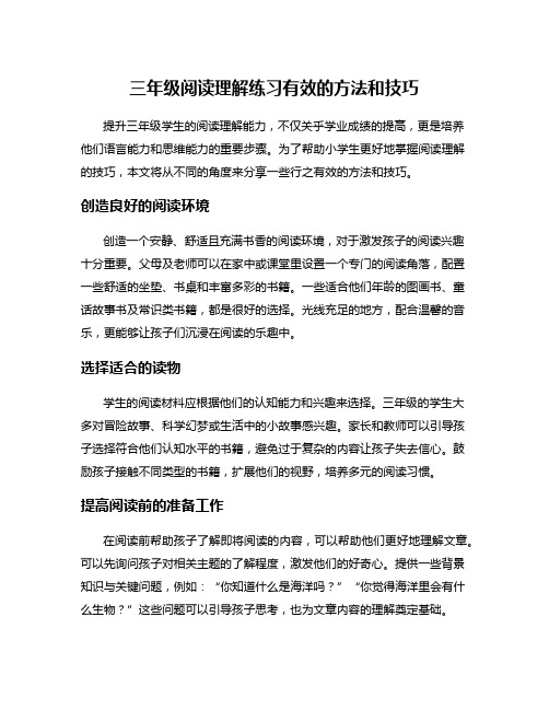 三年级阅读理解练习有效的方法和技巧