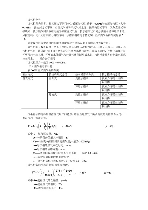 煤气柜分类