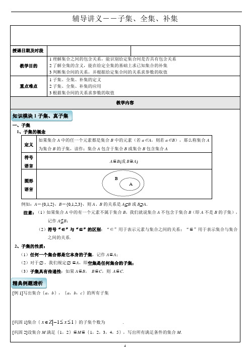 2高中 必修一子集、全集、补集 知识点+例题 全面