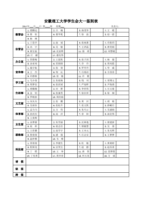 大一签到表