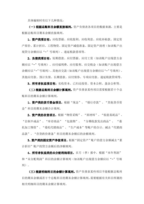 财务报表的编制方法