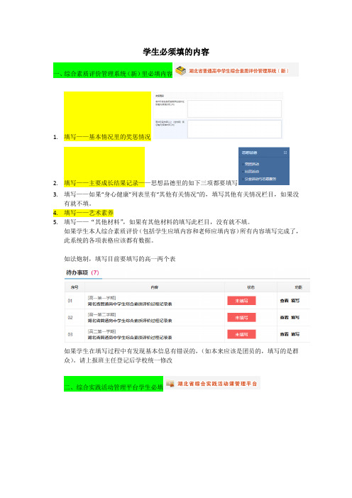 综合素质评价系统里学生必须填的内容