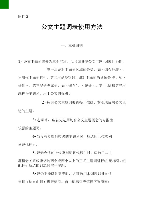 公文主题词表使用方法