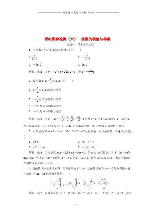 高中数学课时跟踪检测六函数的极值与导数新人教A版选修3