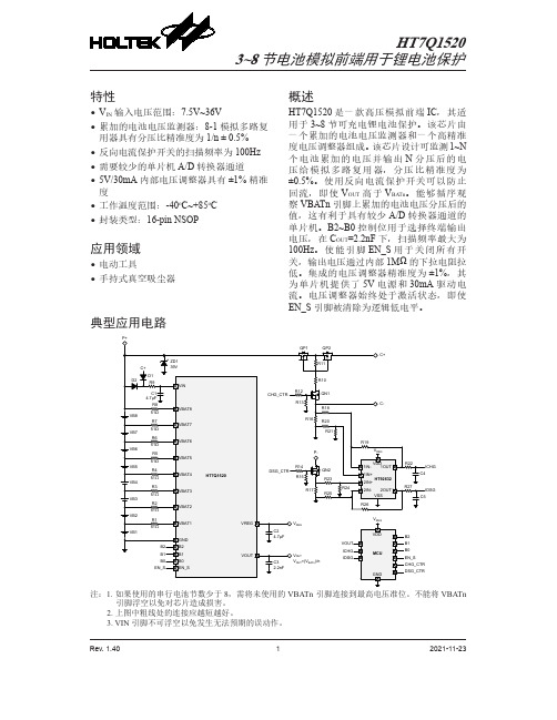 锂电池保护模块说明书 HT7Q1520