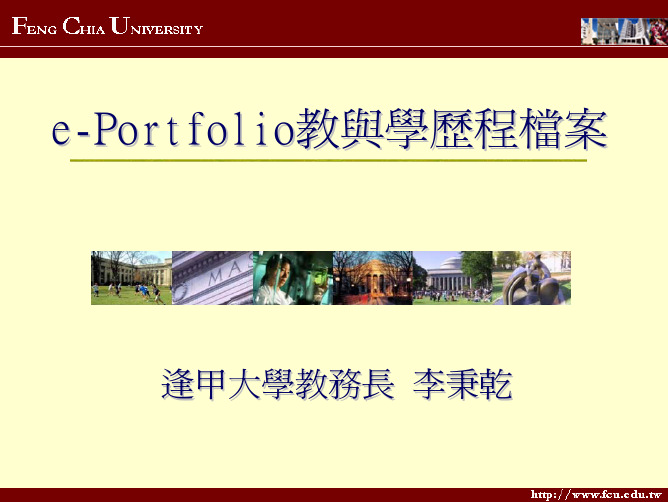 e-Portfolio教与学程档案