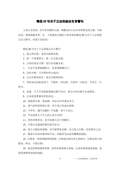 精选50句关于立志的励志名言警句