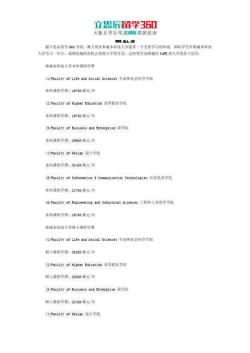 澳洲斯威本科技大学留学费用