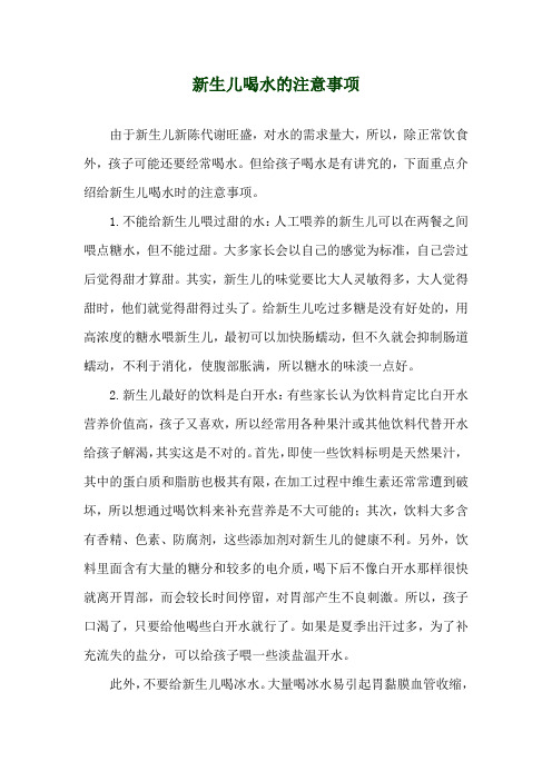 新生儿喝水的注意事项