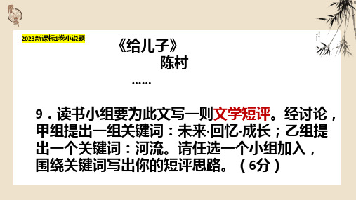 第三单元学习任务_《学写文学短评》课件+2024-2025学年统编版高中语文必修上册
