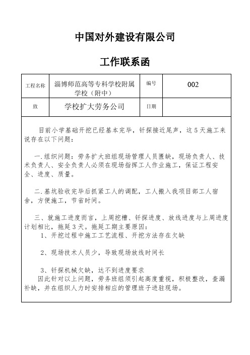 污水管工作联系单