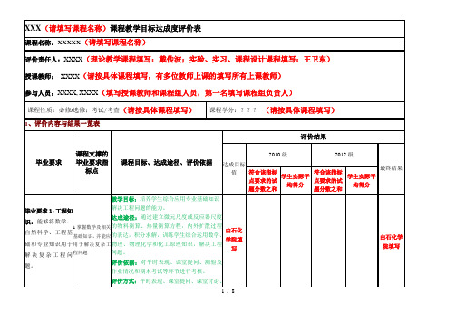 课程教学目标达成度评价表