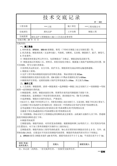 基坑支护钢筋加工技术交底