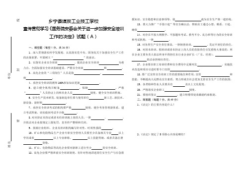 国务院安委会关于进一步加强安全培训工作的决定试题