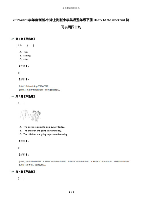 2019-2020学年度新版-牛津上海版小学英语五年级下册Unit 5 At the weekend复习巩固四十九