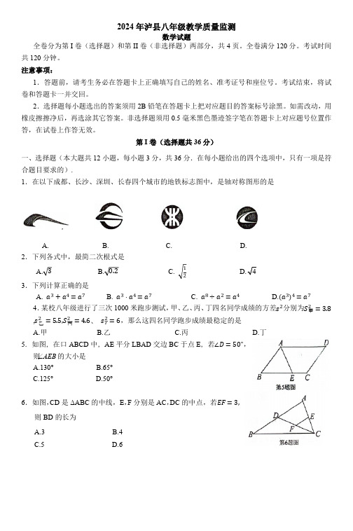 2024年春期泸县八年级期末教学质量检测数学试题