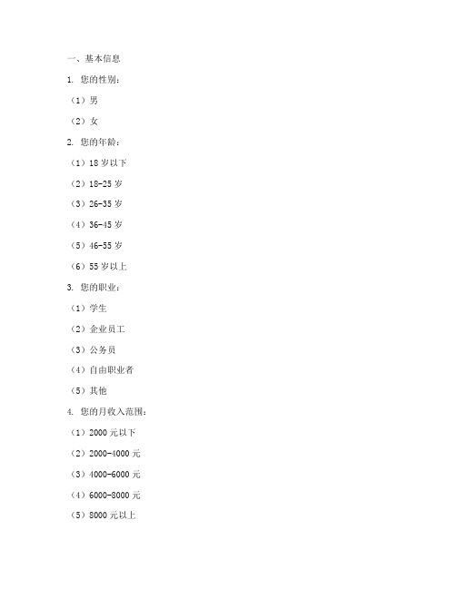 调查问卷设计模板题目