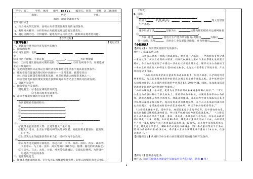 人教版高二地理必修三能源资源的开发导学案