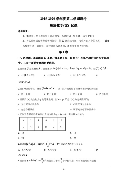 福建省三明2020届高三下学期周考(一)数学(文)试题 含答案